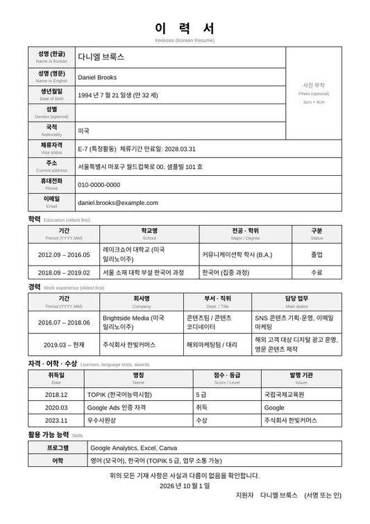 Korea Resume Kit | Korean Resume, Career Description & Self-Introduction Templates